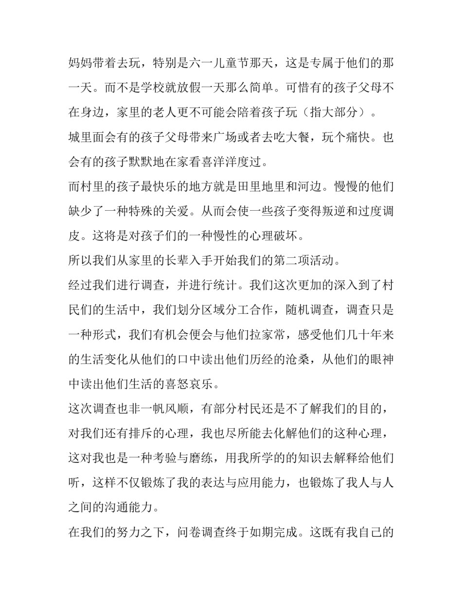 留守儿童捐款感悟心得体会及感悟 小学生捐款感悟(6篇)_第3页