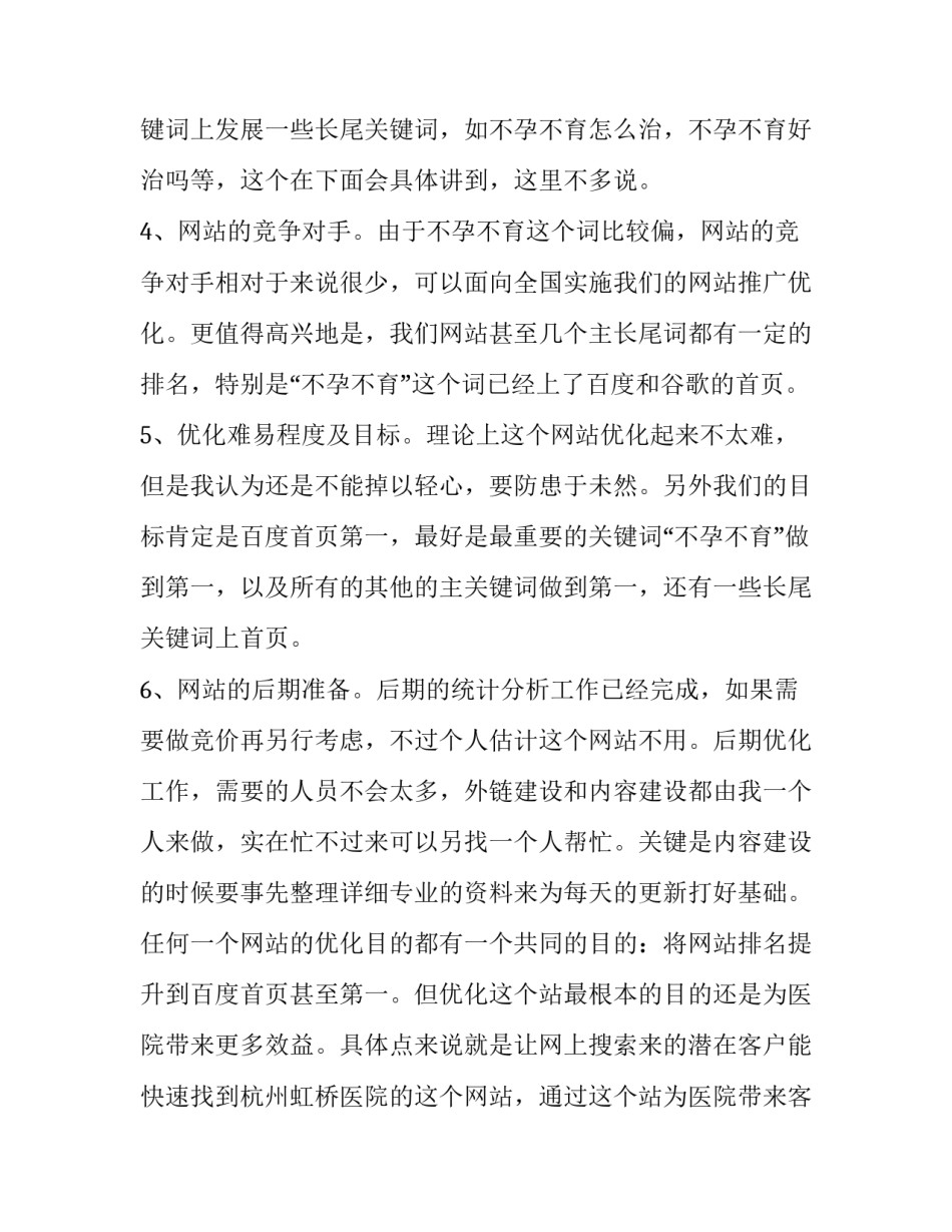 医院导医志愿服务心得体会范文 医院导诊志愿服务心得(7篇)_第2页