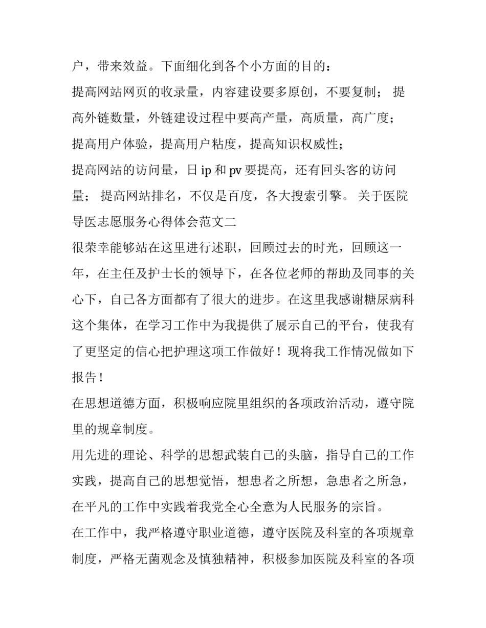 医院导医志愿服务心得体会范文 医院导诊志愿服务心得(7篇)_第3页