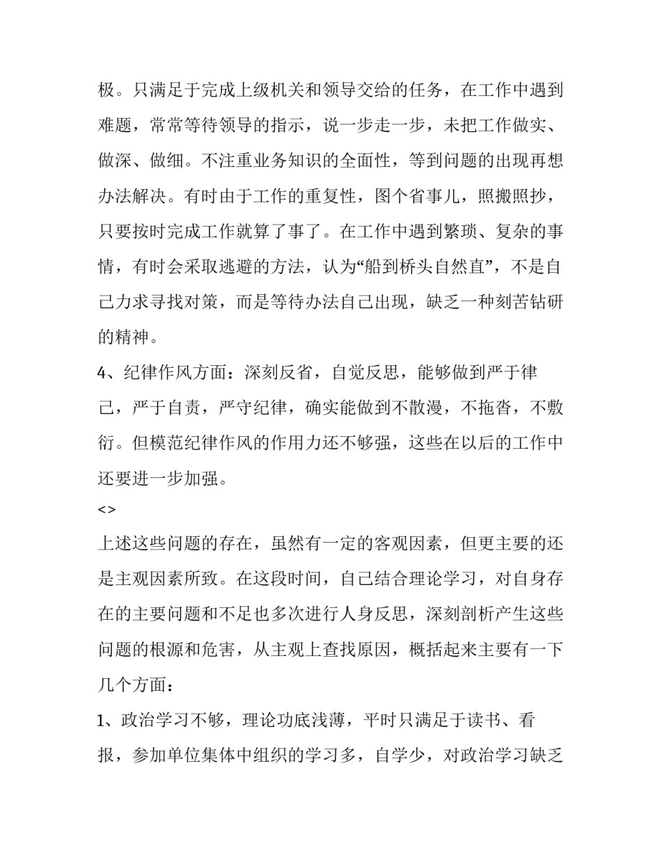 政治考试心得体会学生实用 政治理论考试心体会(四篇)_第2页