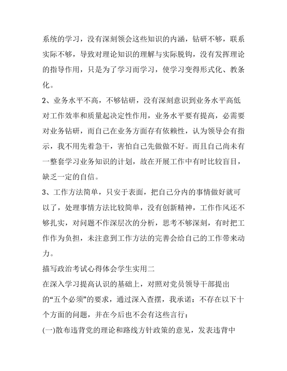 政治考试心得体会学生实用 政治理论考试心体会(四篇)_第3页