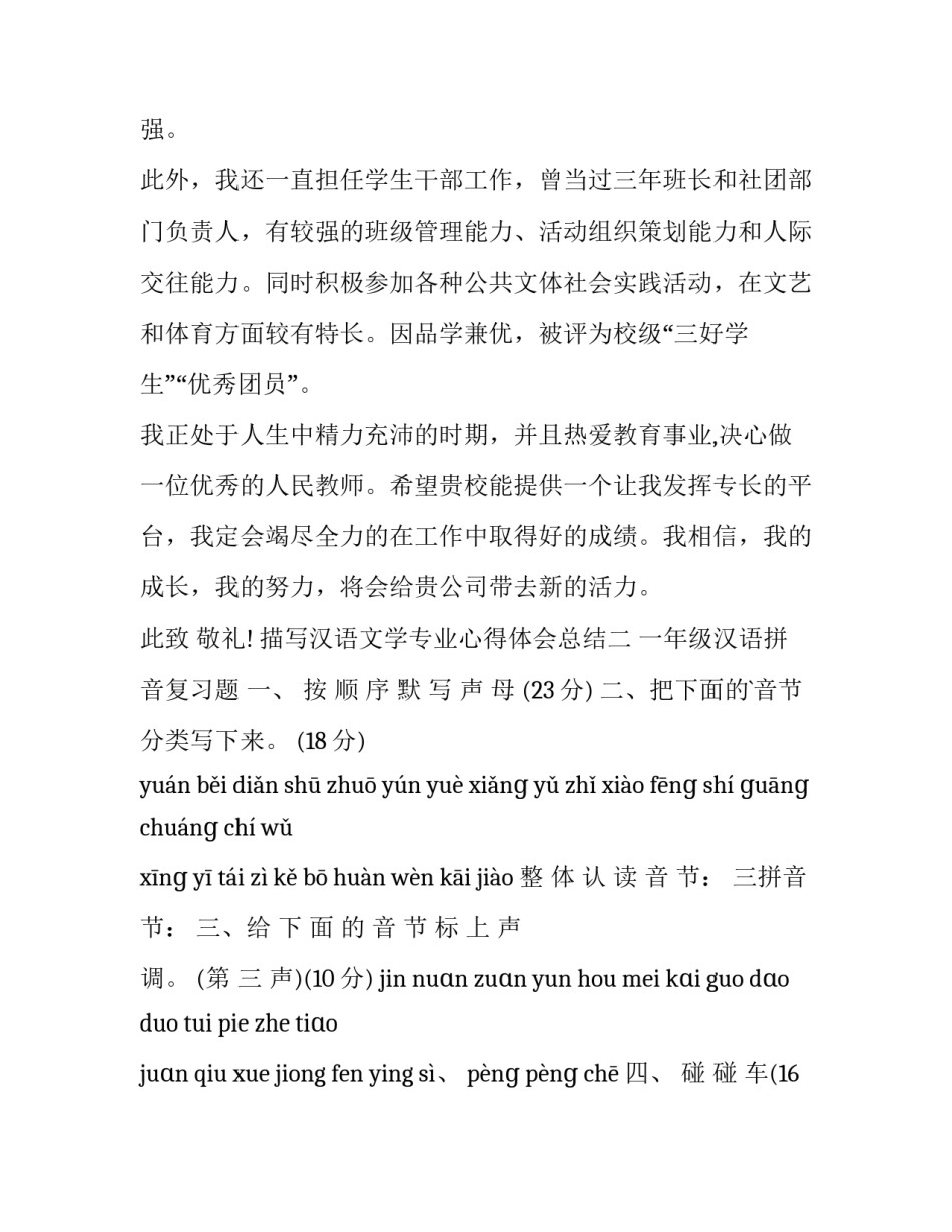 汉语文学专业心得体会总结 汉语言文学专业心得体会(四篇)_第2页