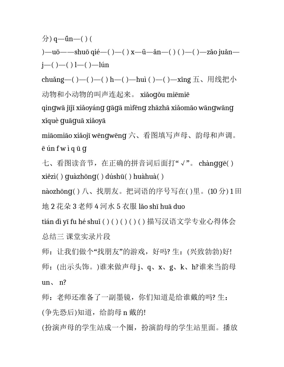 汉语文学专业心得体会总结 汉语言文学专业心得体会(四篇)_第3页