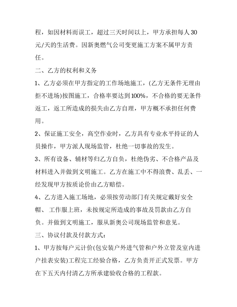 协议书样板洗洁协议书 清洁卫生协议书怎么写(7篇)_第2页