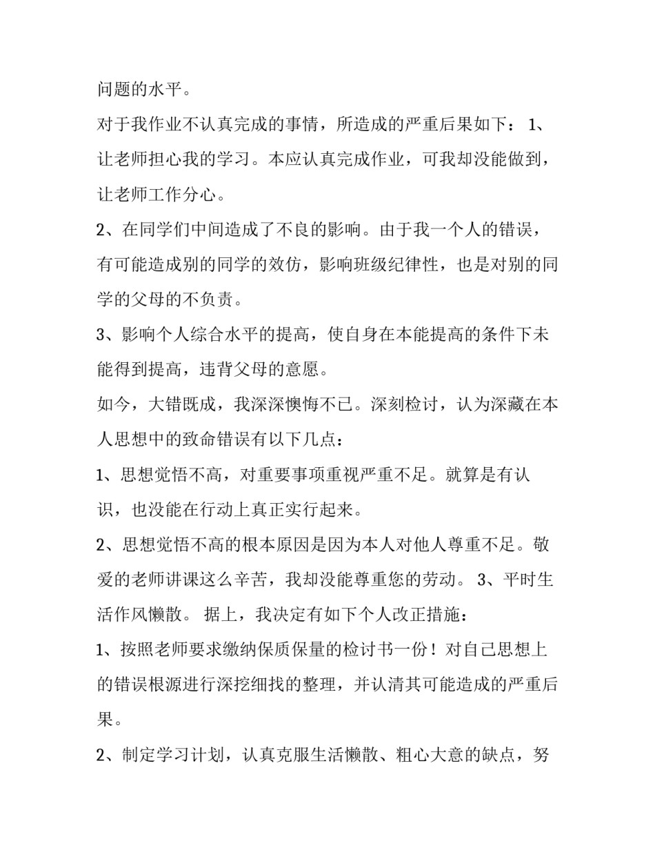 作业分层大赛心得体会高中及感悟 作业分层大赛心得体会高中及感悟怎么写(9篇)_第2页
