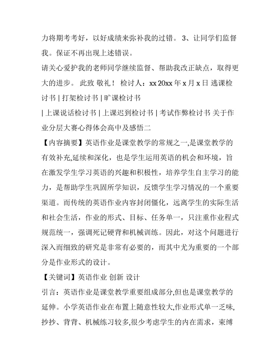 作业分层大赛心得体会高中及感悟 作业分层大赛心得体会高中及感悟怎么写(9篇)_第3页