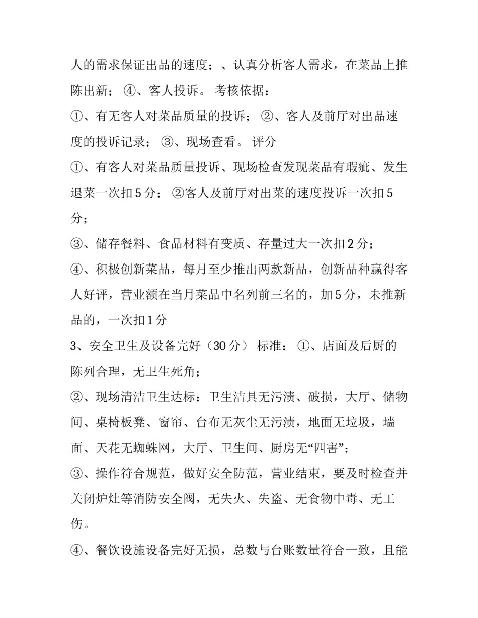 绩效管理办法心得体会精选 全面绩效管理的培训心得(三篇)_第2页