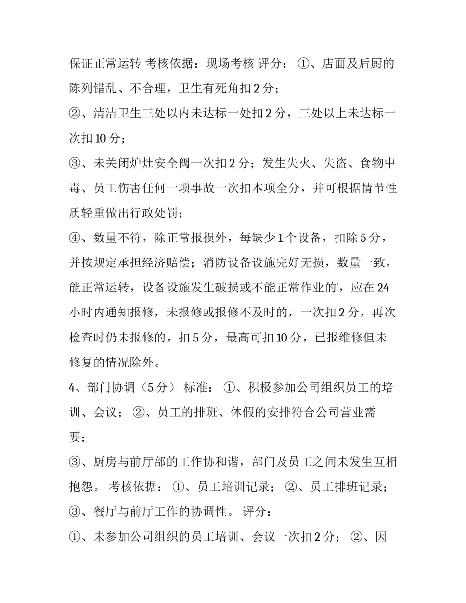 绩效管理办法心得体会精选 全面绩效管理的培训心得(三篇)_第3页