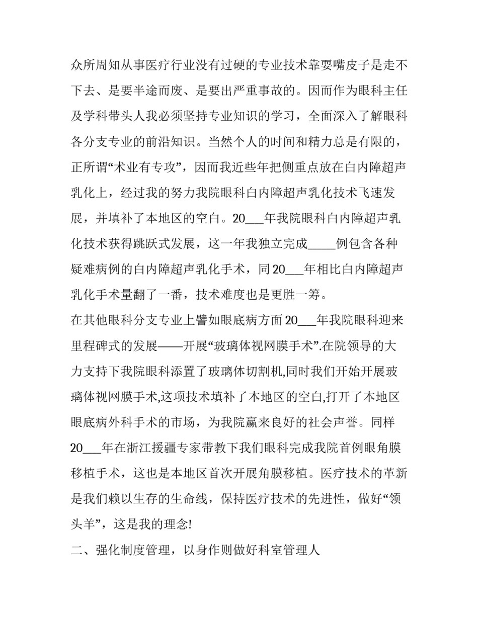 医院医生入职心得体会实用 医院新员工入职心得体会500字(四篇)_第2页