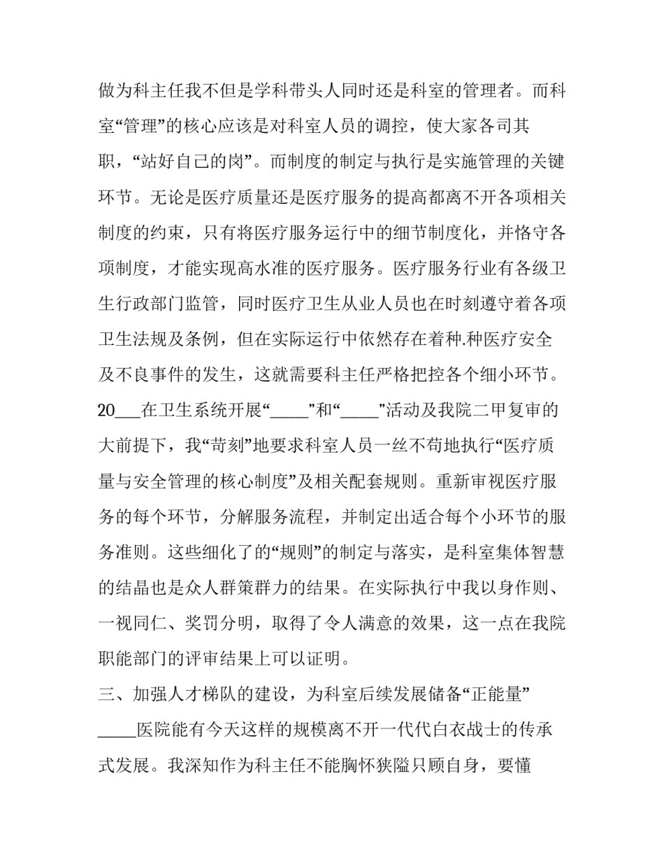 医院医生入职心得体会实用 医院新员工入职心得体会500字(四篇)_第3页