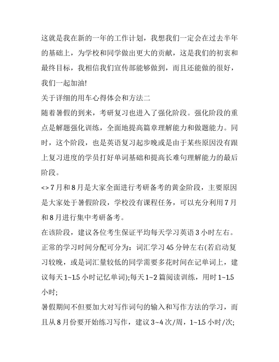 详细的用车心得体会和方法 汽车用车小技巧(九篇)_第3页