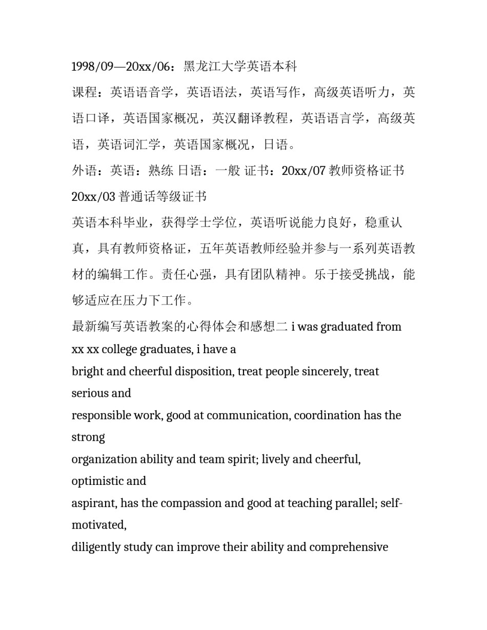 编写英语教案的心得体会和感想 编写英语教案的心得体会和感想作文(5篇)_第3页