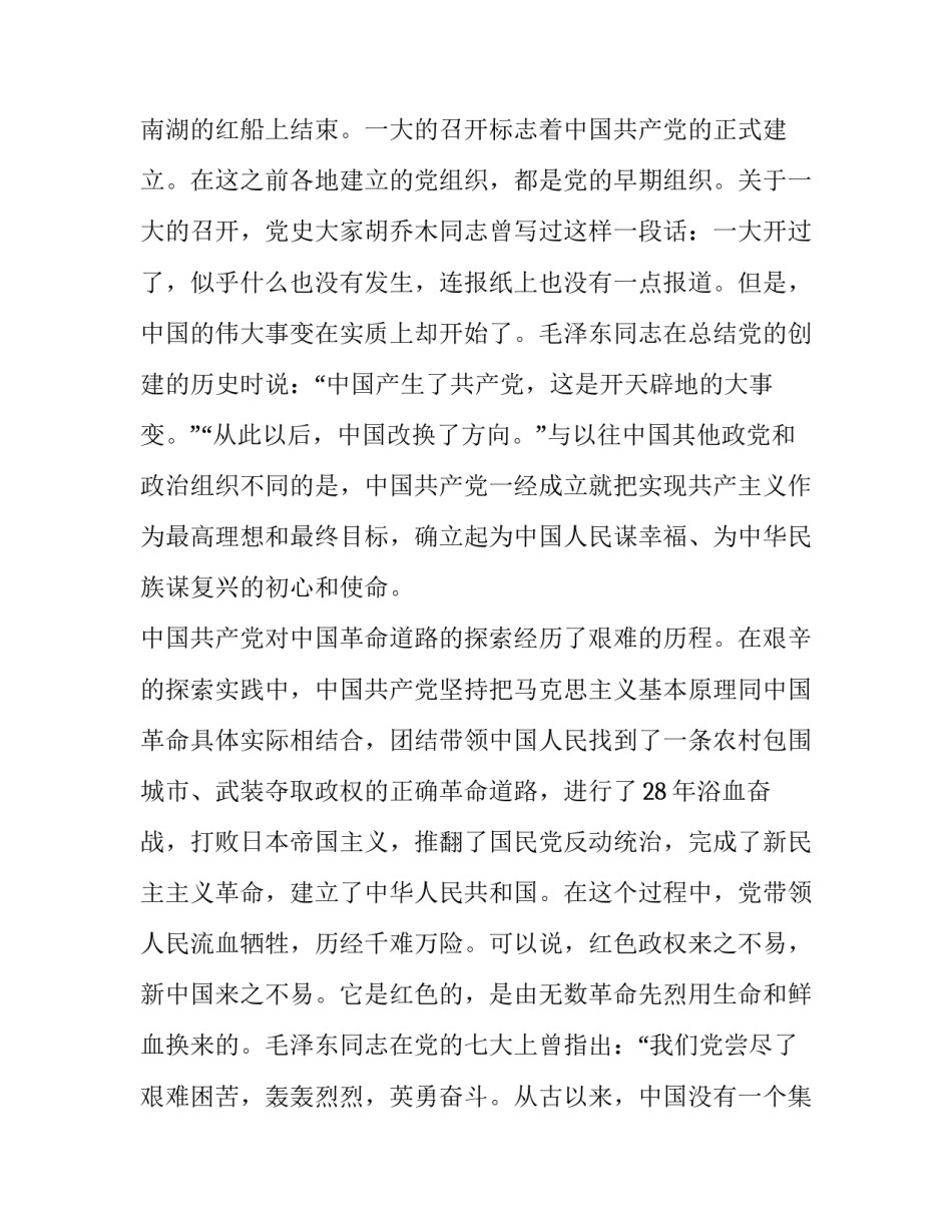 描写党史心得体会6怎么写(八篇)_第3页