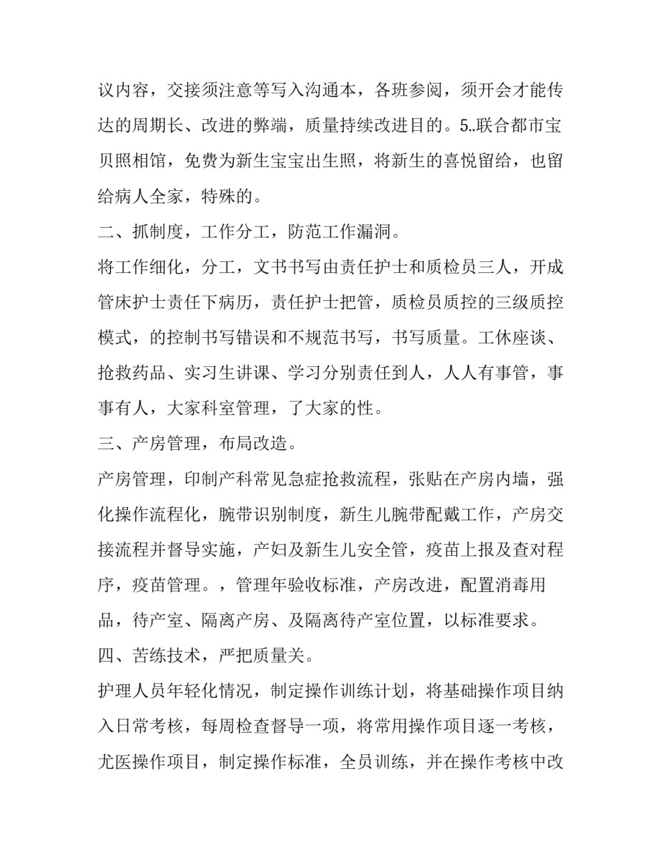 产科出科心得体会和收获和感想 在产科的收获和体会(二篇)_第2页