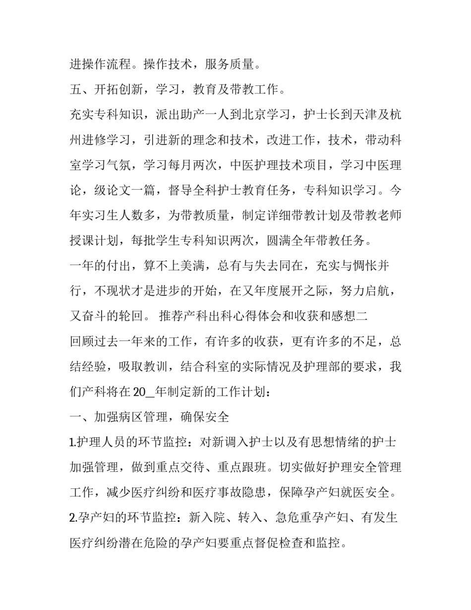 产科出科心得体会和收获和感想 在产科的收获和体会(二篇)_第3页