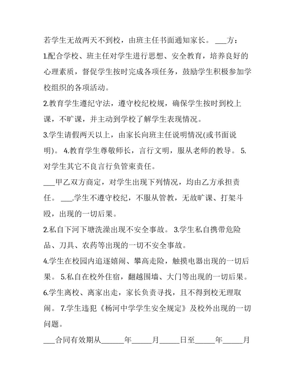 学生监护人更改申请书汇总 学生监护人更改申请书汇总怎么写(六篇)_第2页