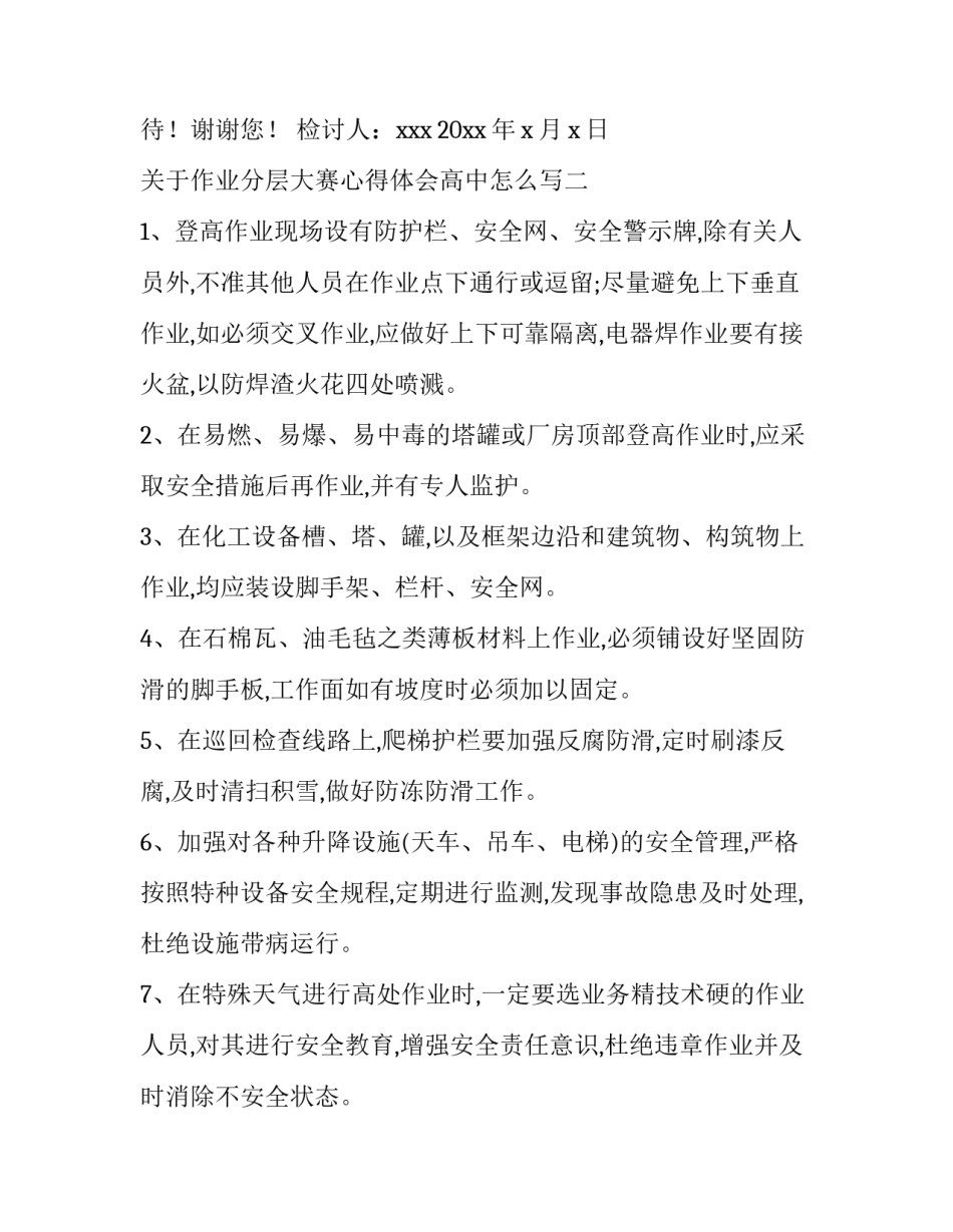 作业分层大赛心得体会高中怎么写 数学作业分层设计心得体会(7篇)_第2页