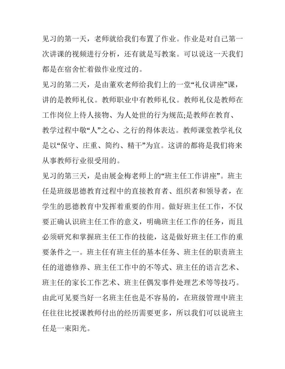 校内英语听课心得体会怎么写 听英语课的心得体会怎么写(八篇)_第2页