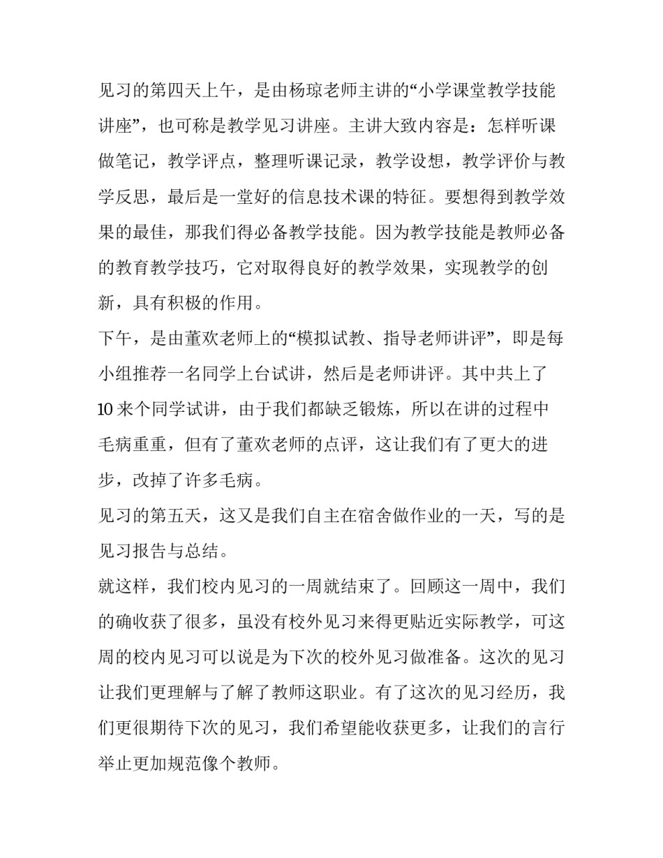 校内英语听课心得体会怎么写 听英语课的心得体会怎么写(八篇)_第3页