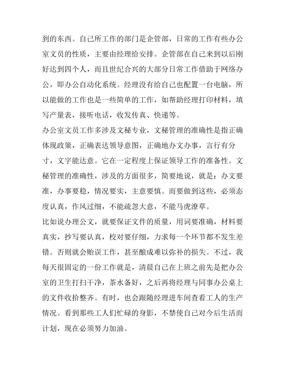 大学生求职问题心得体会和方法 大学生求职技巧心得体会(六篇)_第2页