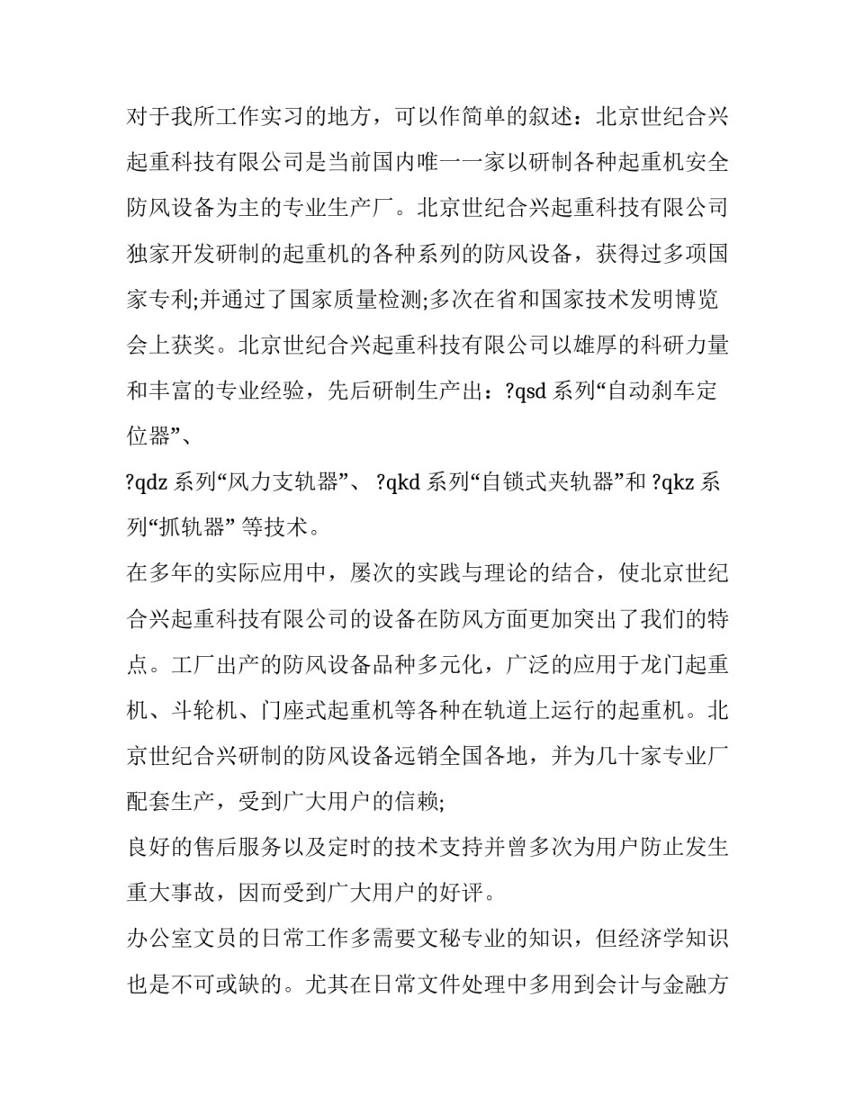 大学生求职问题心得体会和方法 大学生求职技巧心得体会(六篇)_第3页