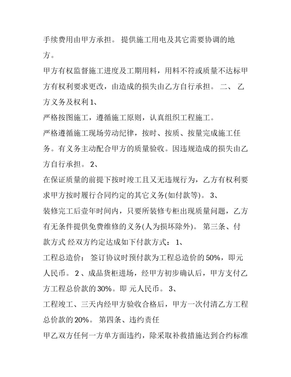 装修的时间和心得体会 装修的感想(二篇)_第2页