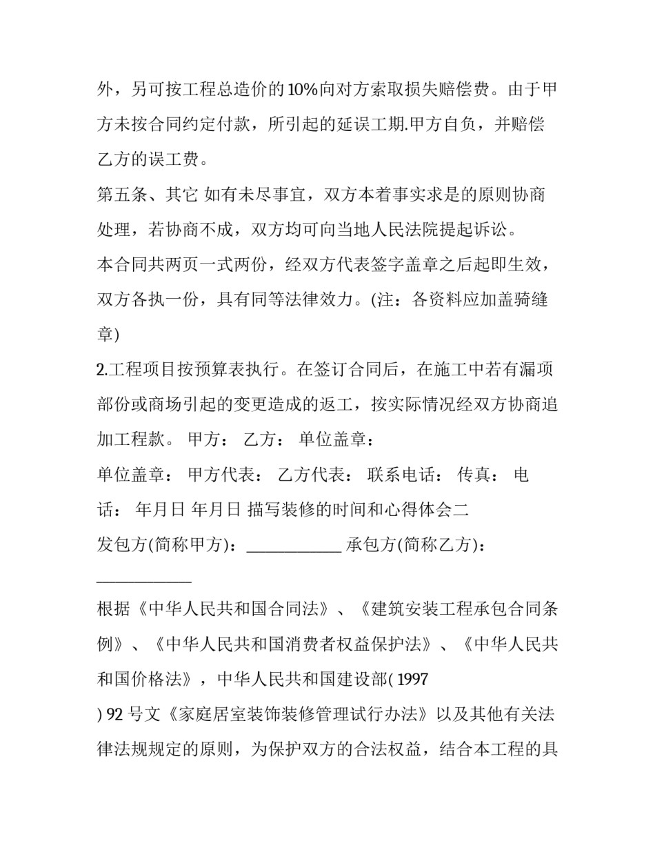 装修的时间和心得体会 装修的感想(二篇)_第3页