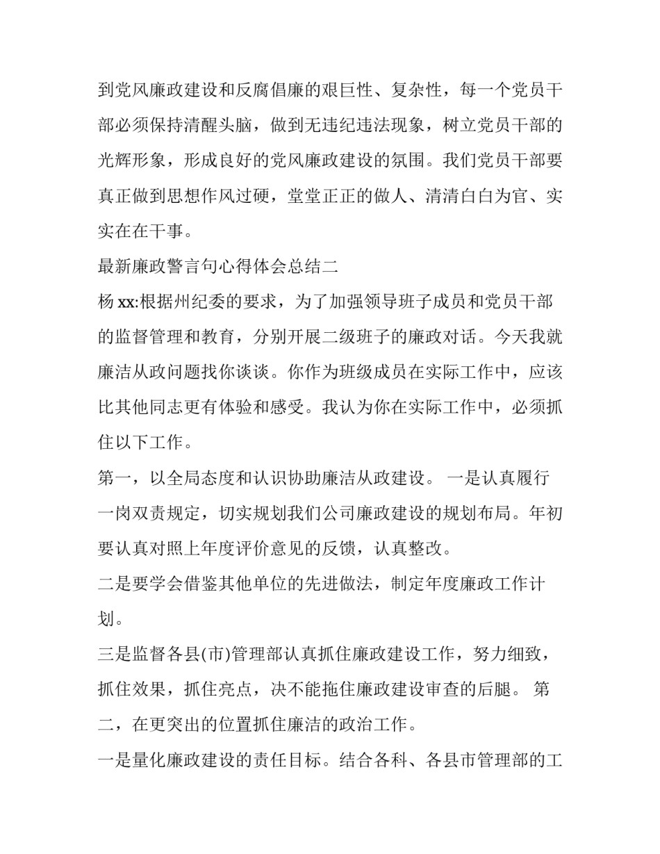 廉政警言句心得体会总结 廉洁感悟一句话(6篇)_第3页