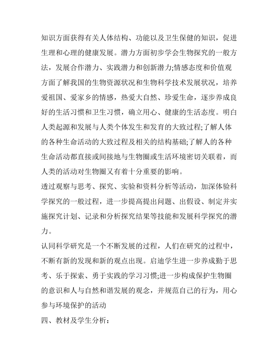 生物物证检验心得体会和方法 生物物证检验心得体会和方法感悟(二篇)_第2页