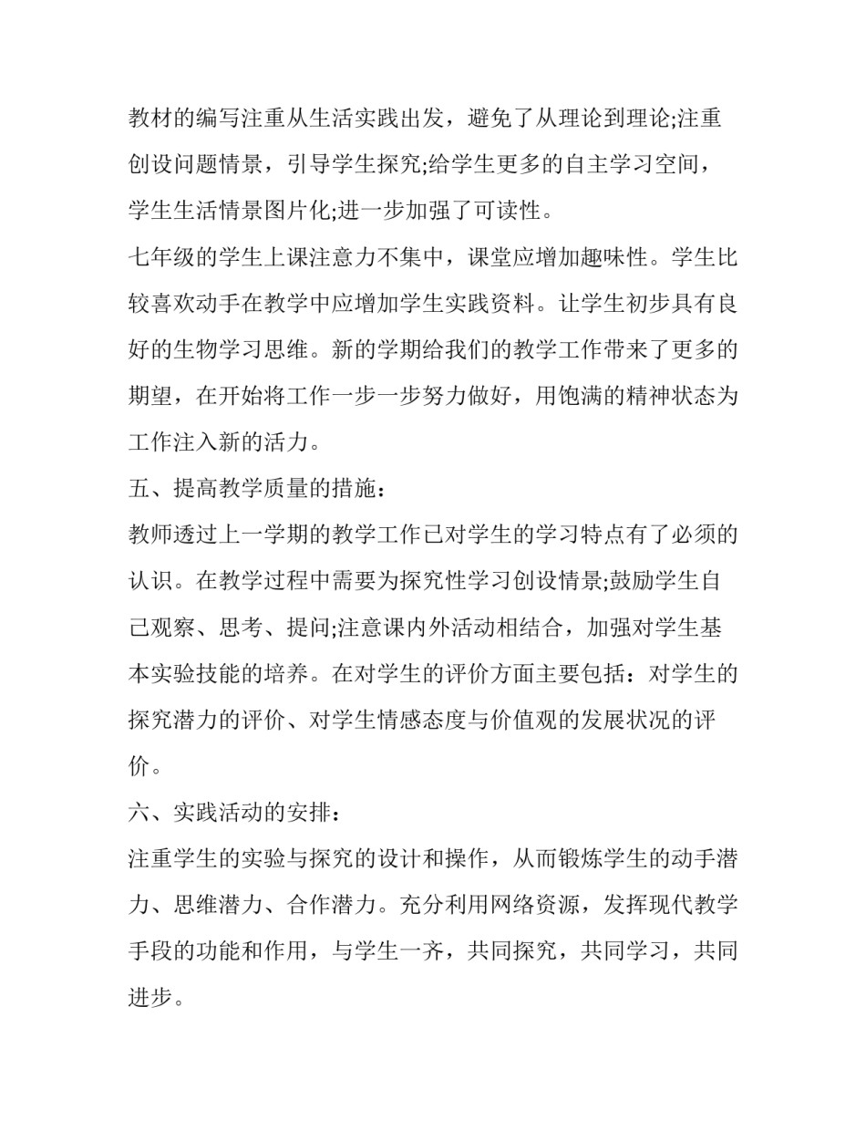 生物物证检验心得体会和方法 生物物证检验心得体会和方法感悟(二篇)_第3页