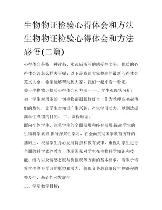 生物物证检验心得体会和方法 生物物证检验心得体会和方法感悟(二篇)