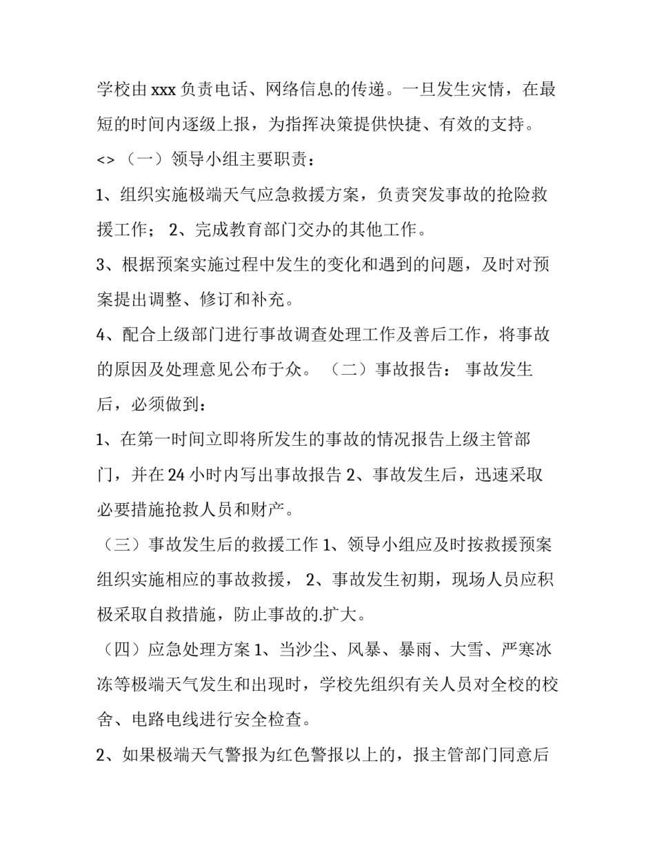 灾害心得体会和感想 自然灾害的心得(8篇)_第2页