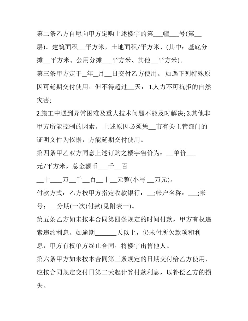 房地产诚意服务心得体会和方法 房地产服务客户心得体会(五篇)_第2页