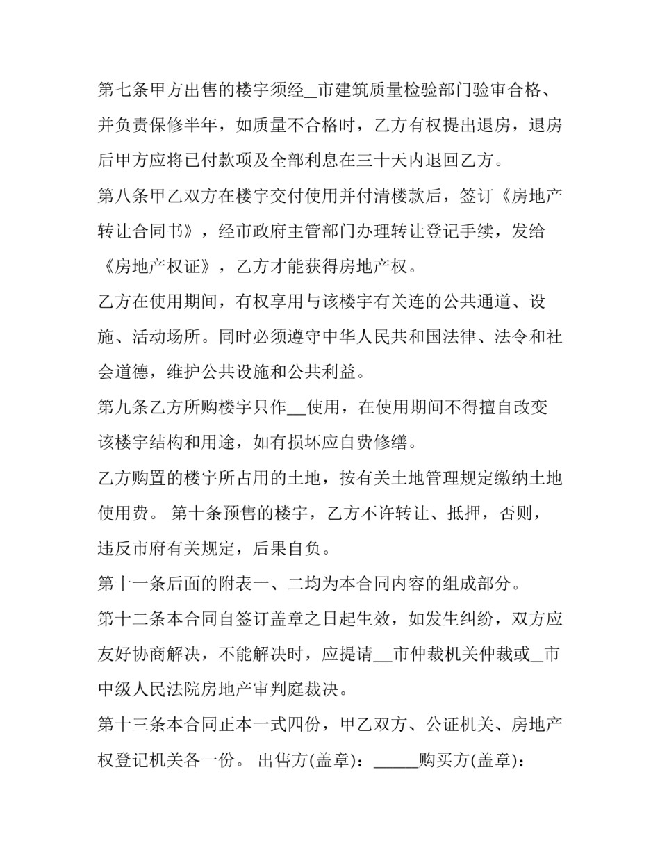 房地产诚意服务心得体会和方法 房地产服务客户心得体会(五篇)_第3页
