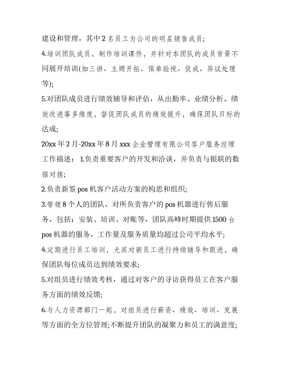 公司控制课程心得体会 控制技术心得体会(4篇)_第2页