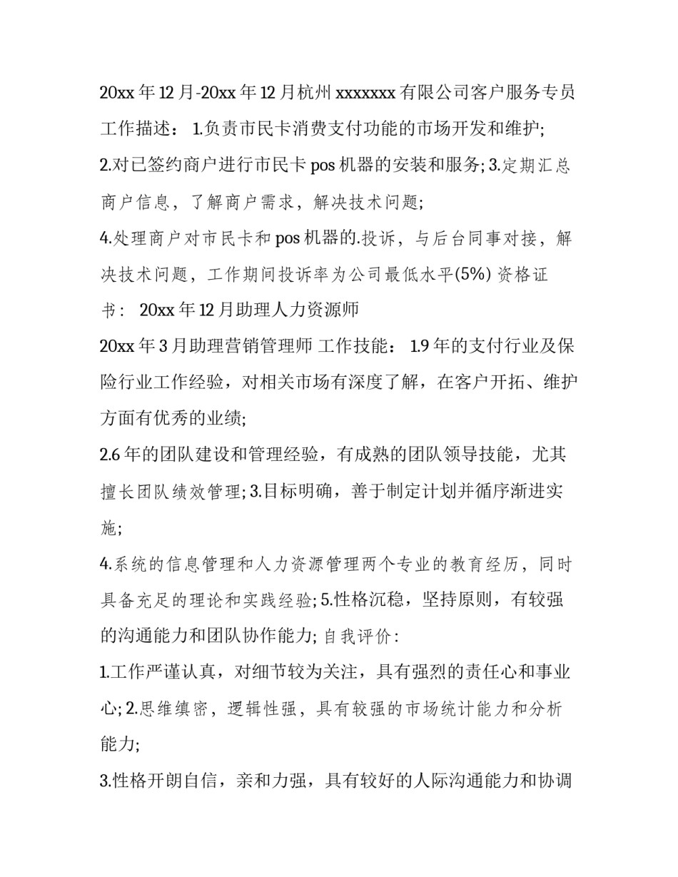 公司控制课程心得体会 控制技术心得体会(4篇)_第3页