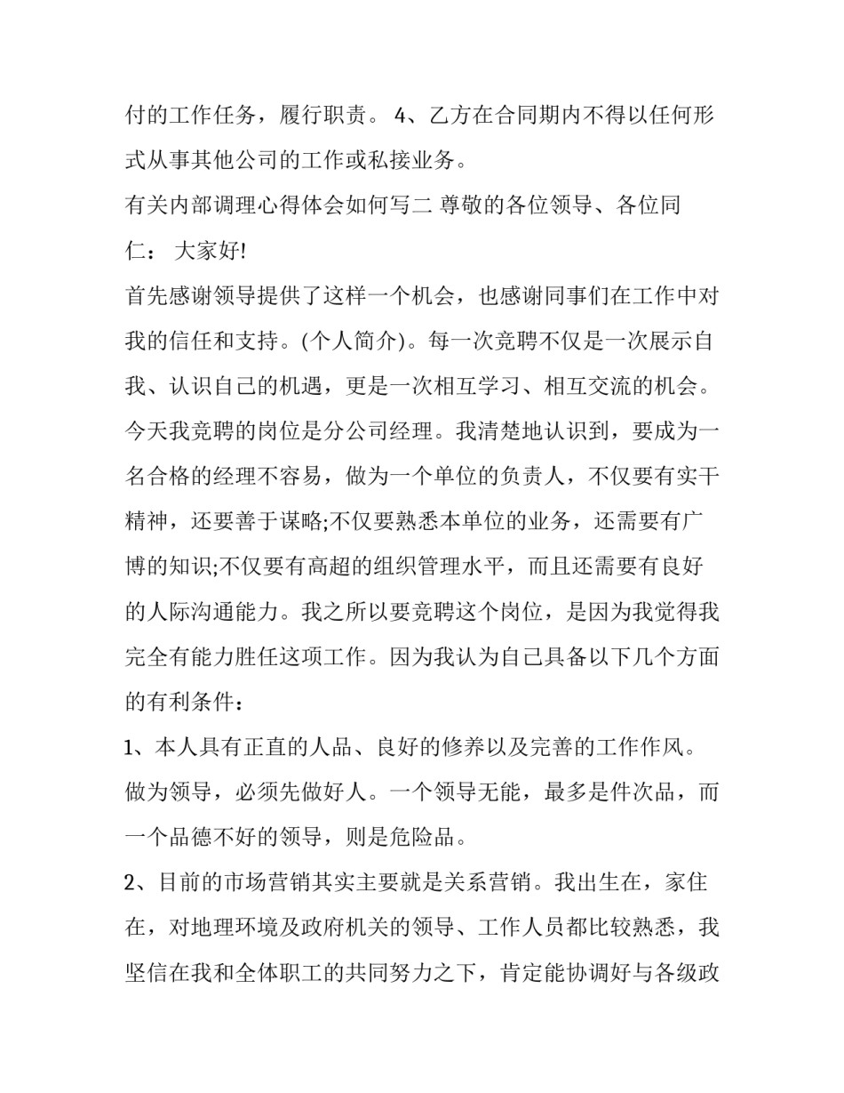 内部调理心得体会如何写 我的肌肤内调外养心得(五篇)_第2页