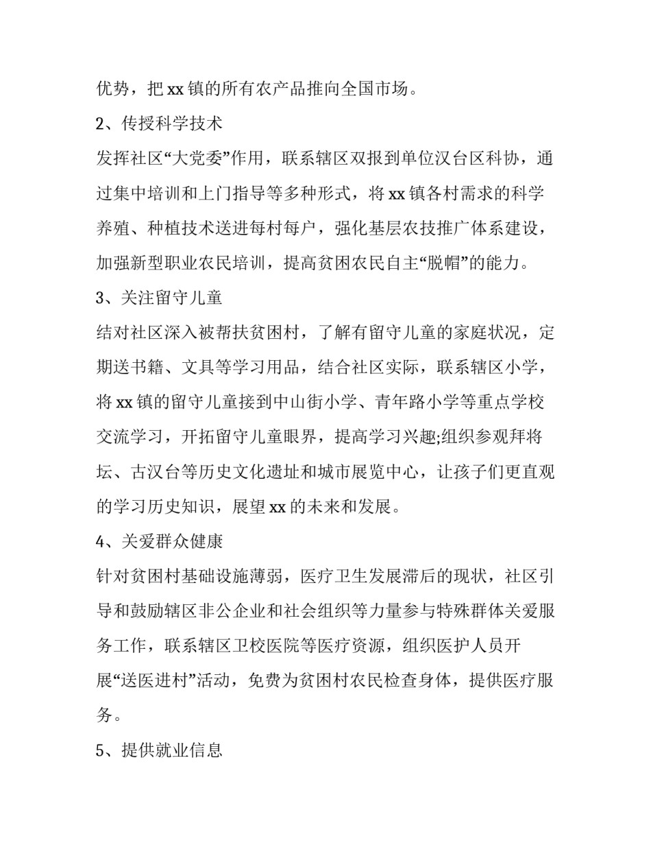 帮扶员工心得体会模板 帮扶干部个人心得体会(二篇)_第2页