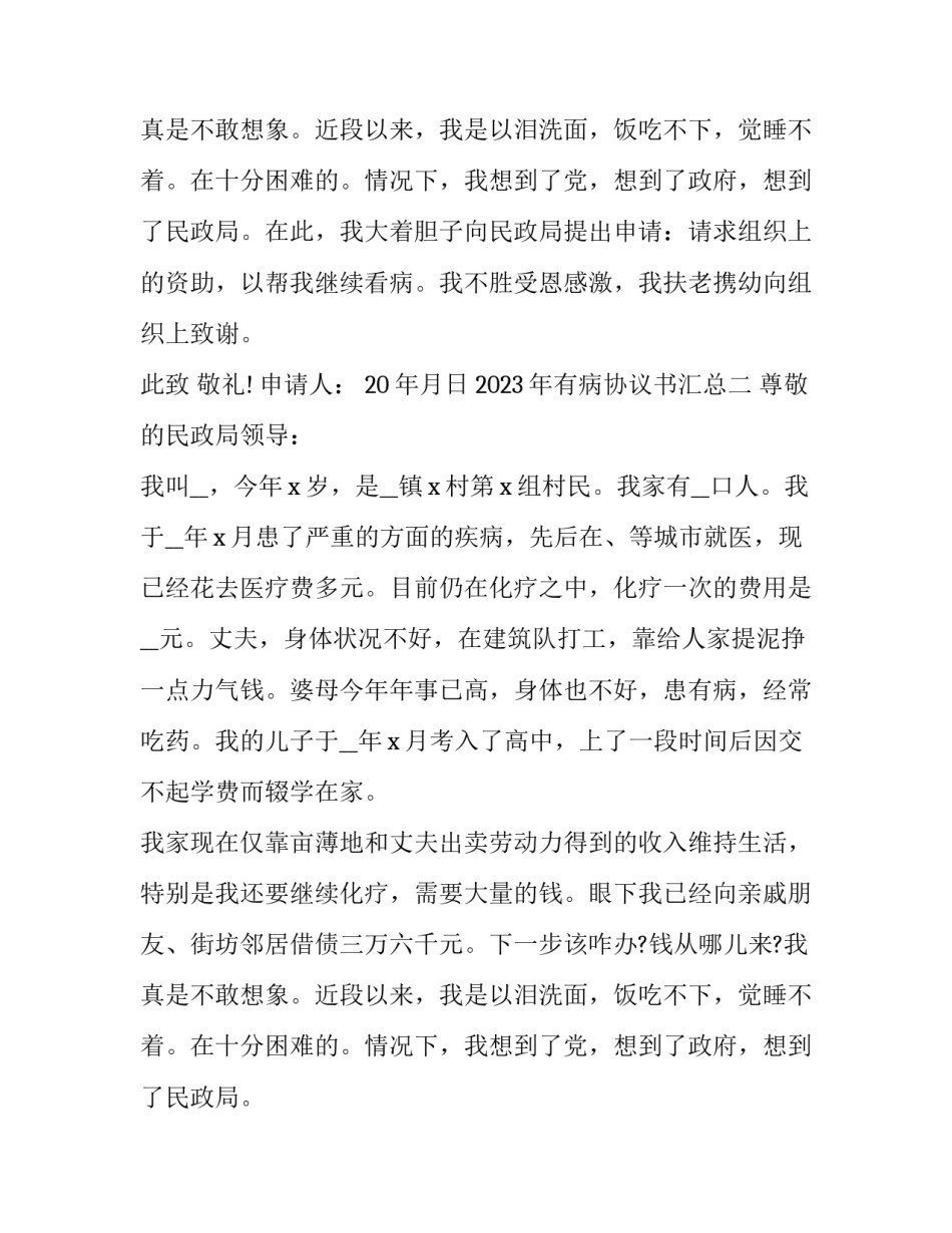 有病协议书汇总 大病协议书(7篇)_第2页