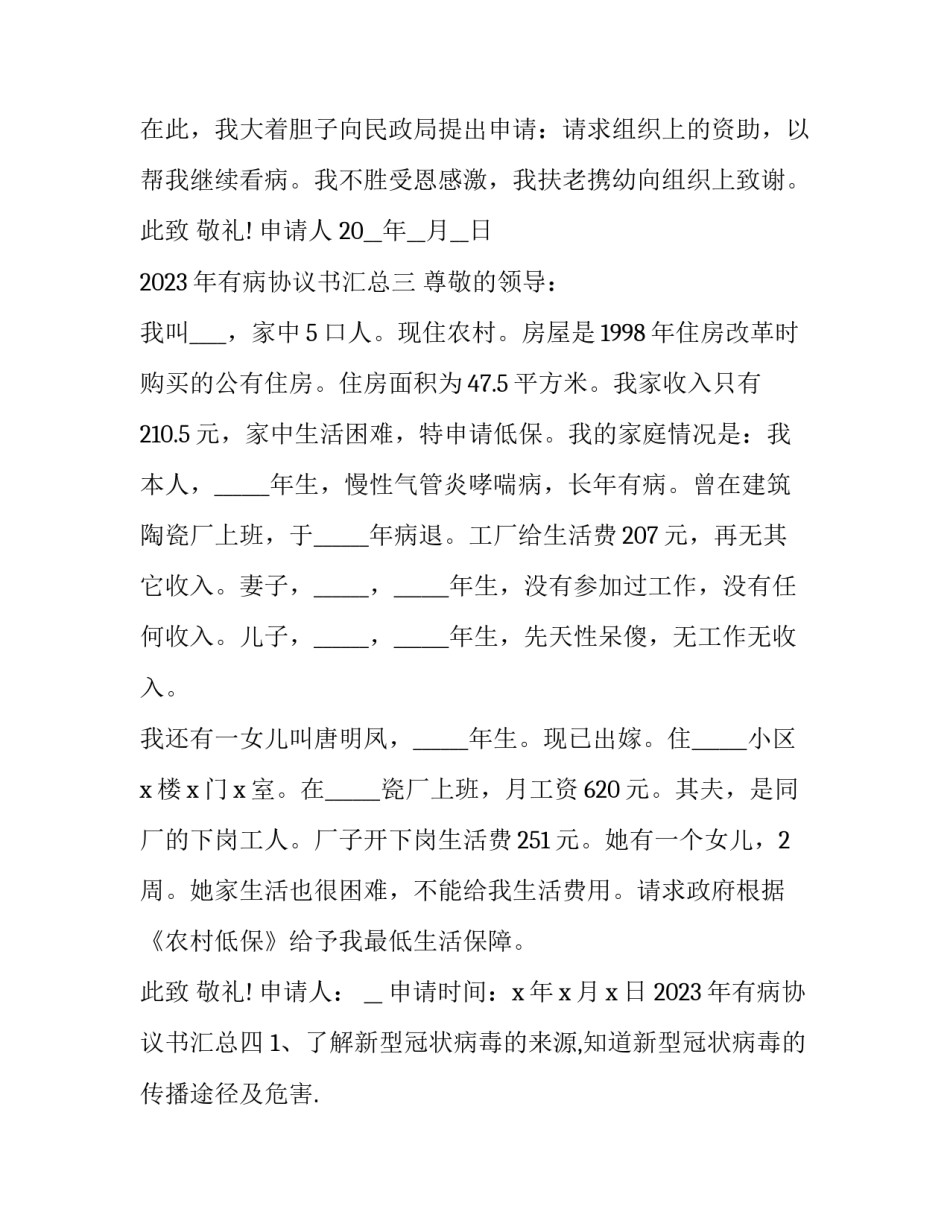 有病协议书汇总 大病协议书(7篇)_第3页