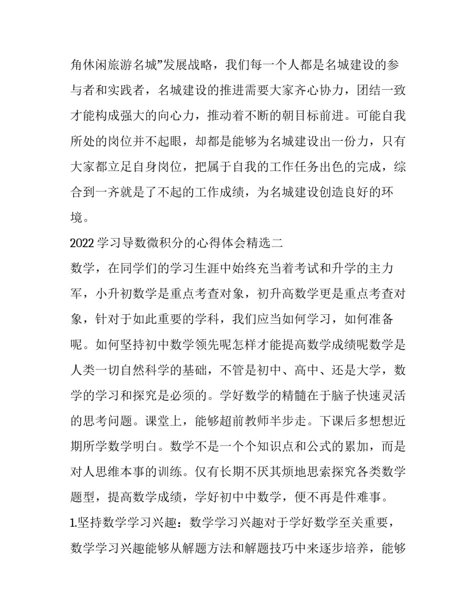学习导数微积分的心得体会精选 微积分导数与微分(4篇)_第3页