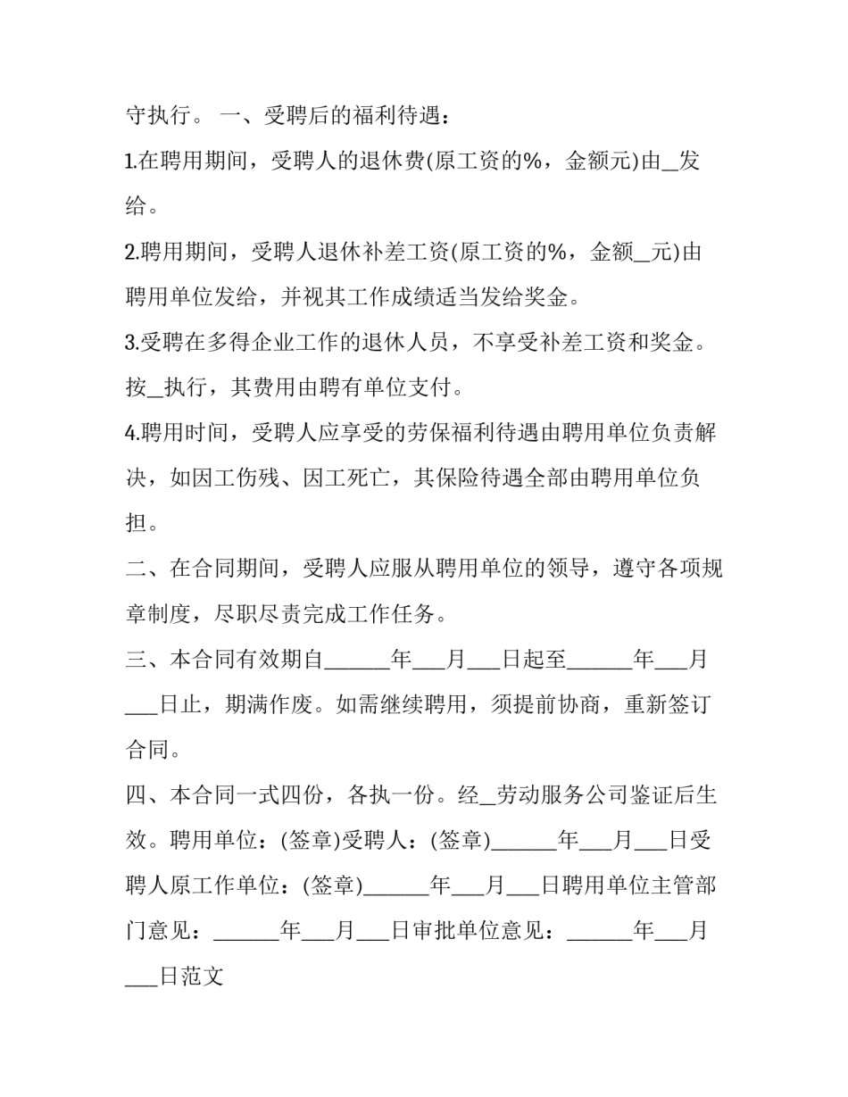 退休村干部感悟心得体会怎么写 退休工作经验和体会(4篇)_第2页