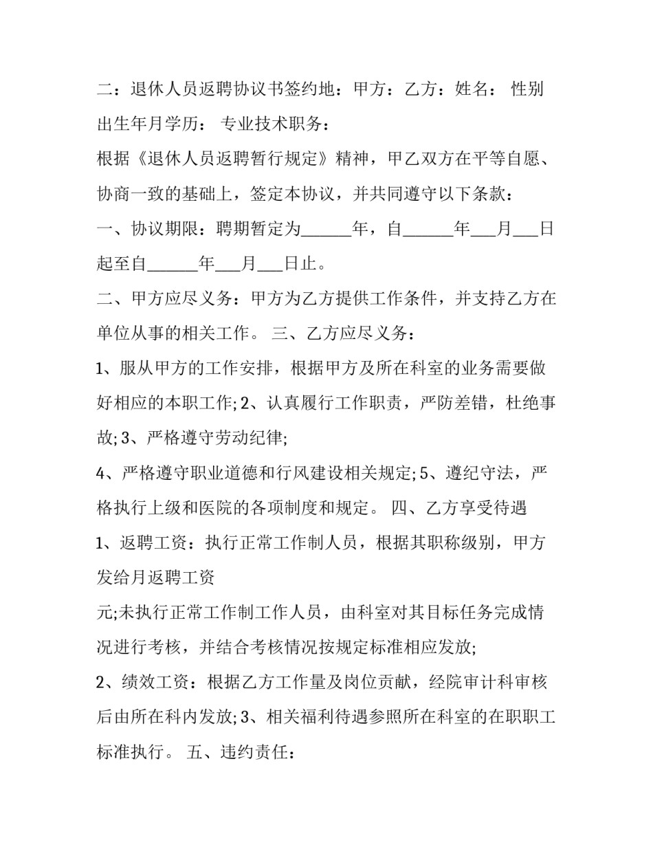 退休村干部感悟心得体会怎么写 退休工作经验和体会(4篇)_第3页