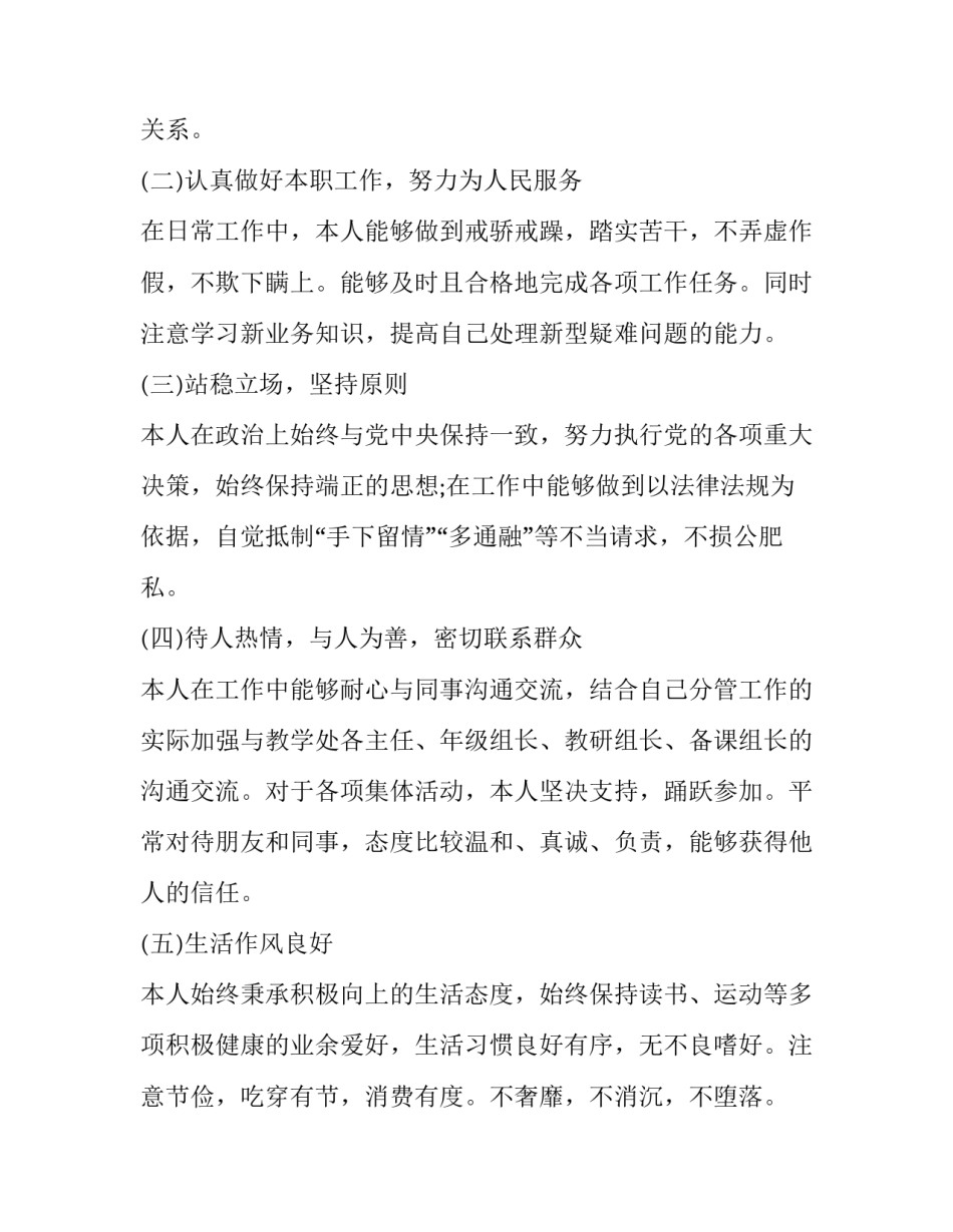 政治安全危害心得体会和方法 关于安全的政治理论心得体会(三篇)_第2页