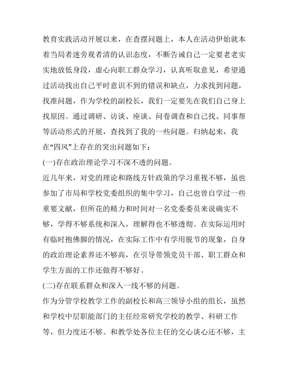 政治安全危害心得体会和方法 关于安全的政治理论心得体会(三篇)_第3页
