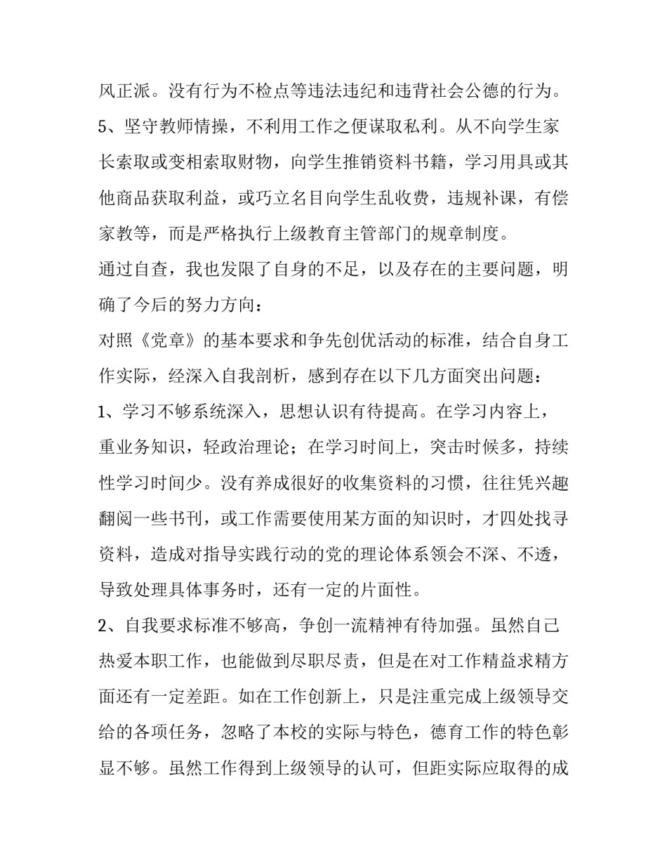 主题对照党章学党史心得体会总结(四篇)_第3页