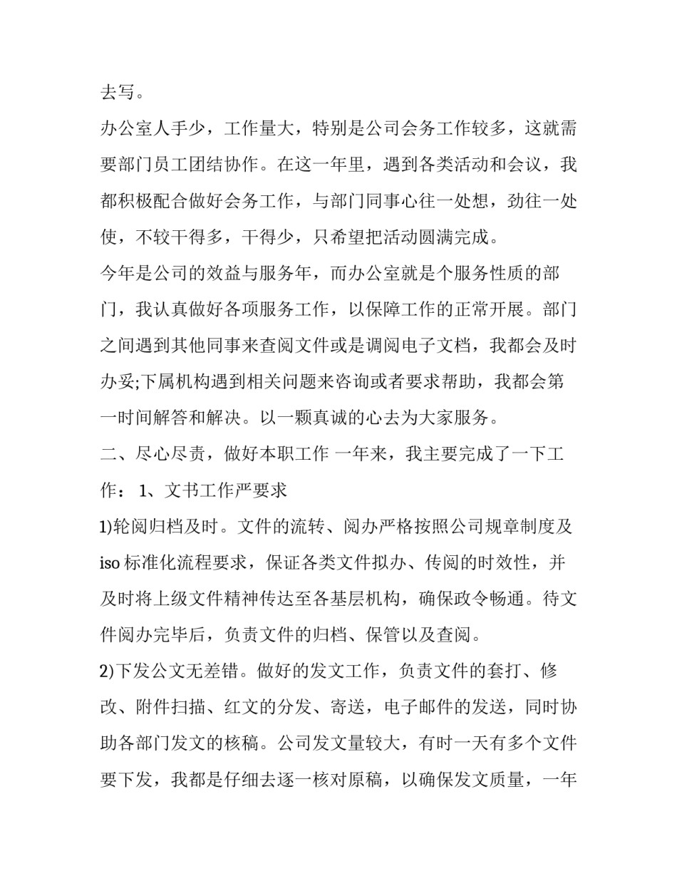 工作让你幸福吗心得体会简短 工作让你幸福吗心得体会简短一点(七篇)_第2页