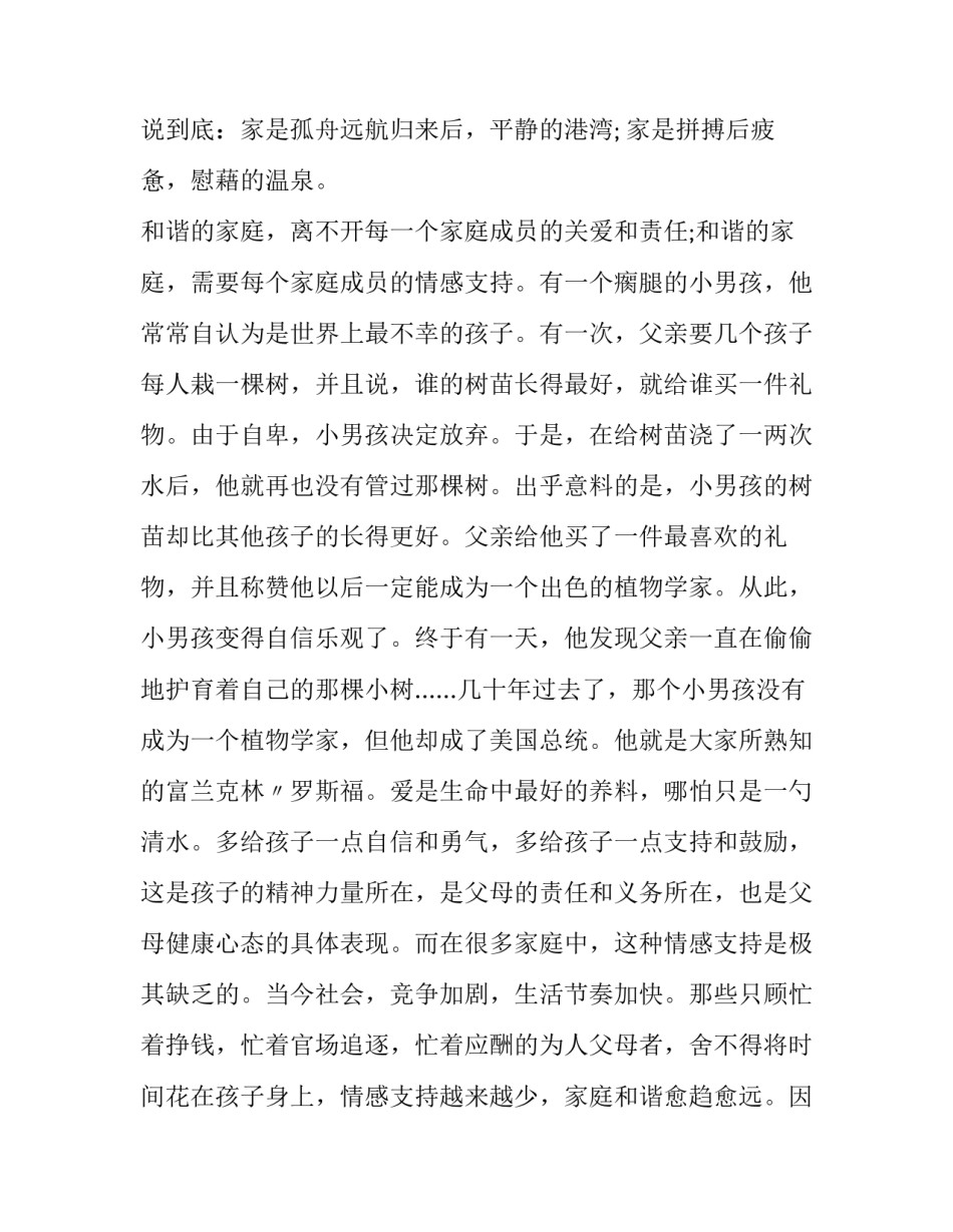 和谐人际心理健康心得体会总结 心理健康与调适心得体会(2篇)_第2页