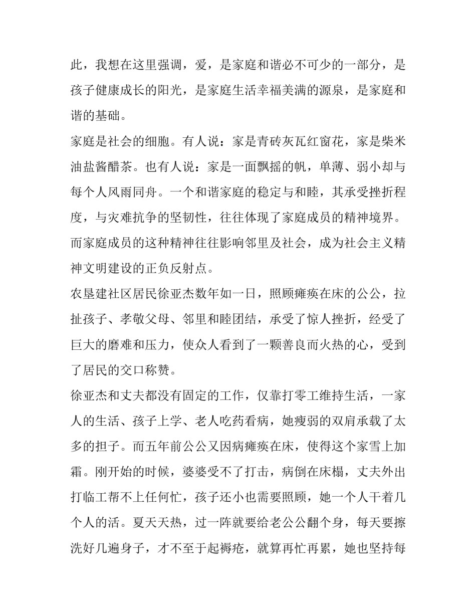 和谐人际心理健康心得体会总结 心理健康与调适心得体会(2篇)_第3页
