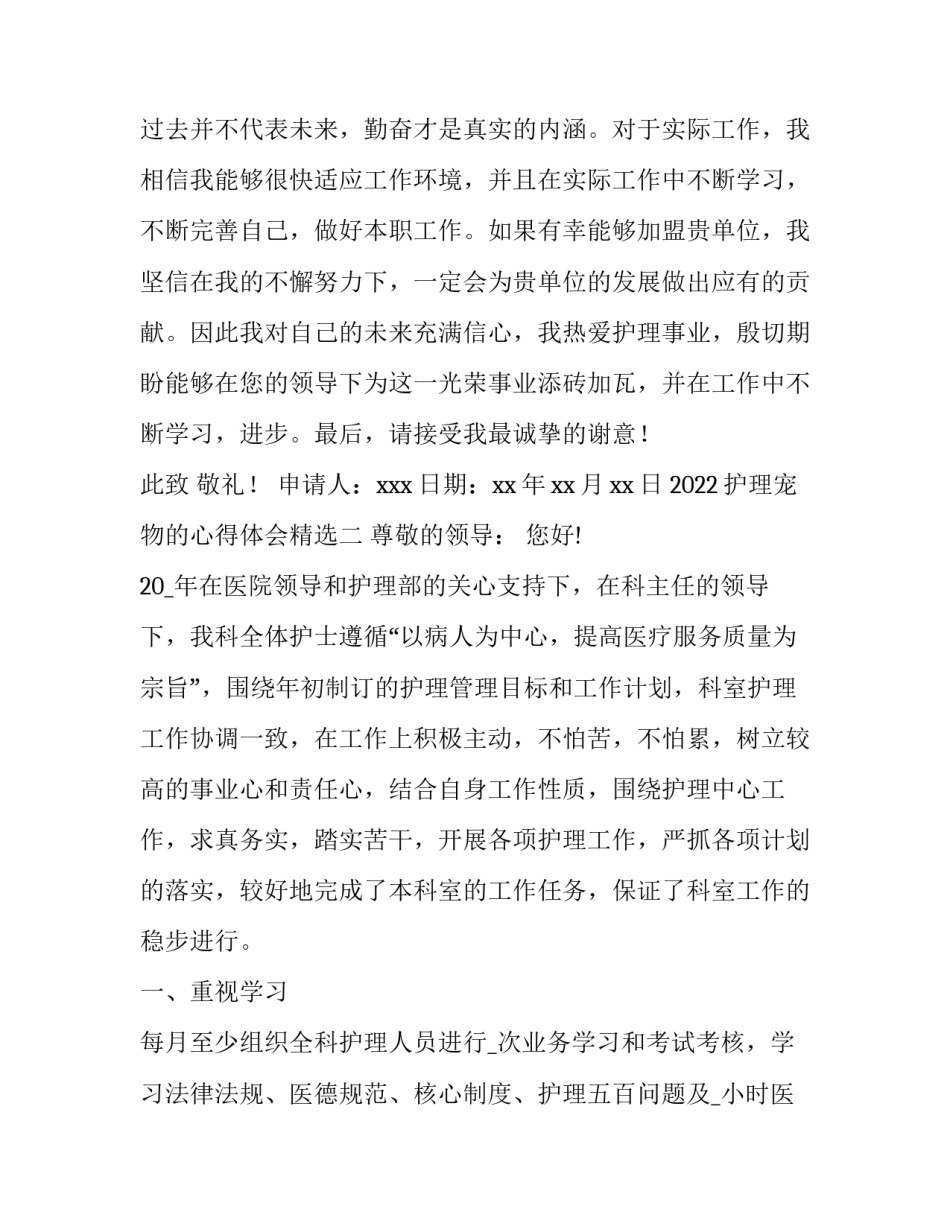 护理宠物的心得体会精选 宠物洗护的心得体会(四篇)_第3页